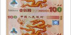 千禧龍鈔兩連體最新報價是多少？千禧龍鈔兩連體價值