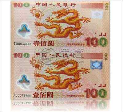 千禧龙钞两连体最新报价是多少？千禧龙钞两连体价值