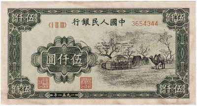 蒙古包人民币鉴别方法是什么？蒙古包人民币价格