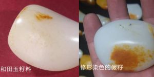 和田玉籽料真假鉴别 和田玉籽料的造假与鉴别