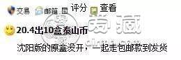 399元求购爱藏无梯版200枚，竟一币难求？