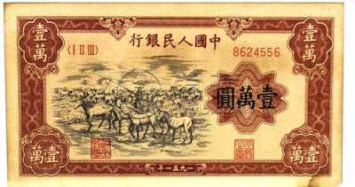 中国人民银行壹万元牧马图怎么辨别真假？壹万元牧马图价值