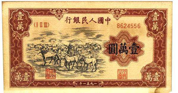中国人民银行壹万元牧马图怎么辨别真假？壹万元牧马图价值