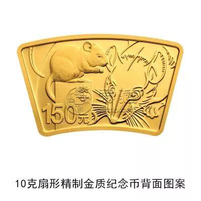 鼠年扇形金银纪念币值得入手收藏吗？鼠年扇形金银纪念币详解