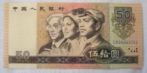 第四版人民币9050收藏价值有哪些？