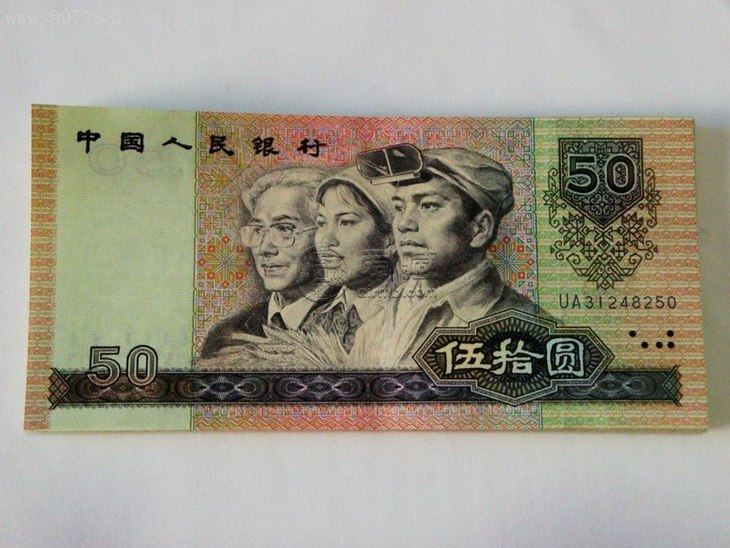 第四版人民幣9050收藏價(jià)值有哪些？