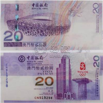 澳门奥运纪念钞20元最新价格是多少？