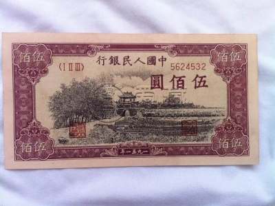 一版纸币500元价格是多少？