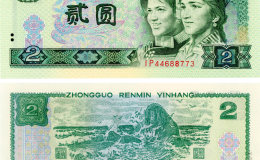 第四套人民币二元1990年版的多少钱？