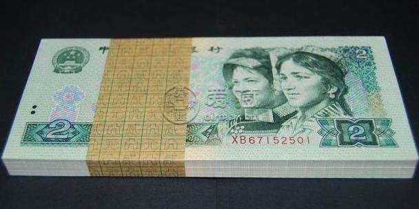 第四套人民币二元1990年版的多少钱？