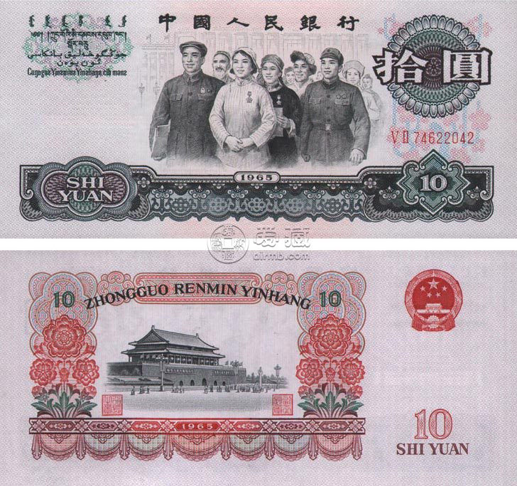 第三套人民币10元价格及图片