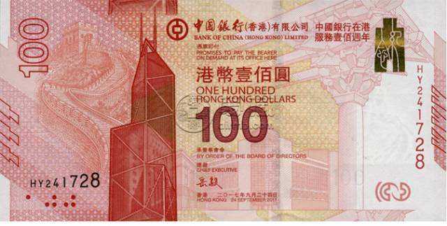 香港中銀百年紀(jì)念鈔回收價(jià)是多少錢(qián)？
