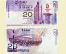 澳门奥运纪念钞20元最新价格是多少？