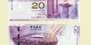 澳門奧運紀(jì)念鈔20元最新價格是多少？