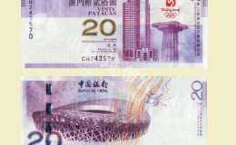 澳門奧運(yùn)紀(jì)念鈔20元最新價(jià)格是多少？