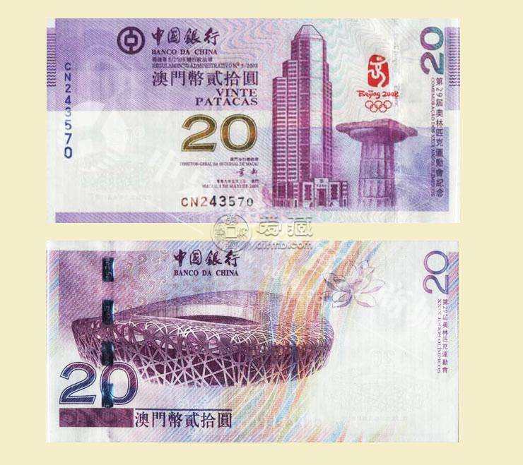 澳门奥运纪念钞20元最新价格是多少？