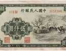 1951年5000元蒙古包纸币价格值多少钱？1951年5000元蒙古包纸币回收