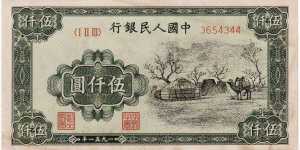 1951年5000元蒙古包纸币价格值多少钱？1951年5000元蒙古包纸币回收