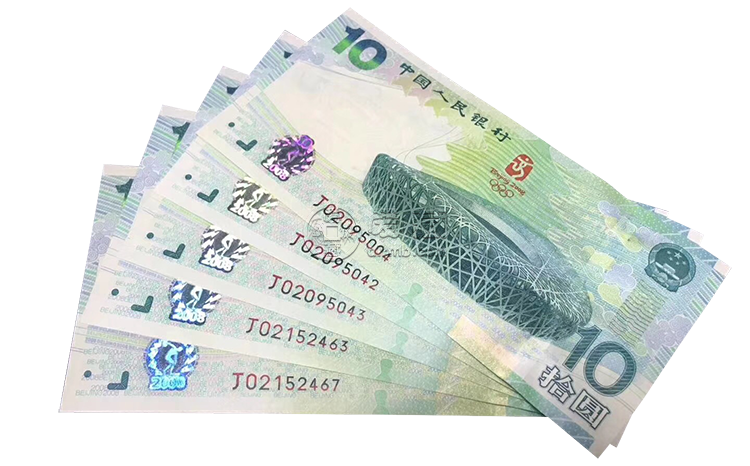 奥运纪念钞回收报价是多少？奥运纪念钞收藏前景分析