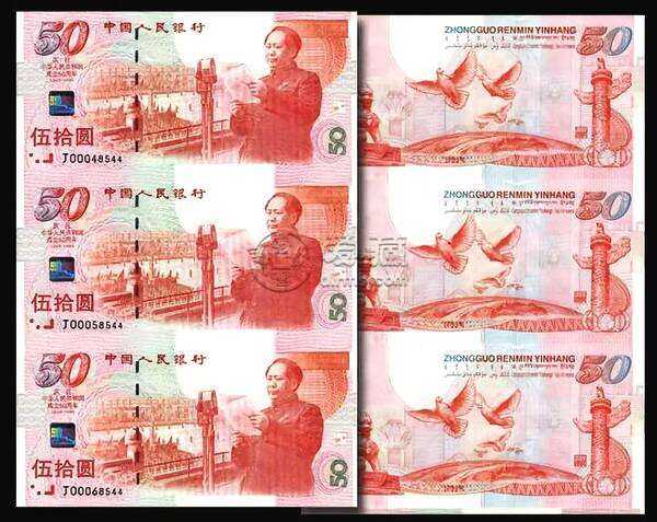 建国50周年三连体纪念钞最新价格是多少钱？