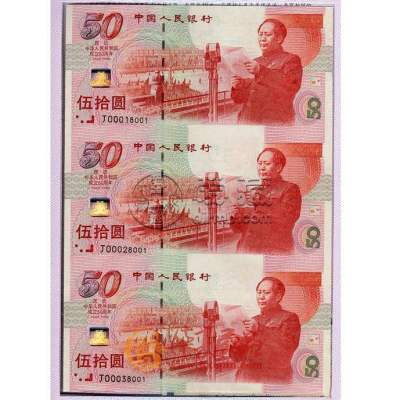 建国50周年三连体纪念钞最新价格是多少钱？