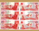 建国50周年三张连体钞图片价格介绍 值得入手收藏吗？