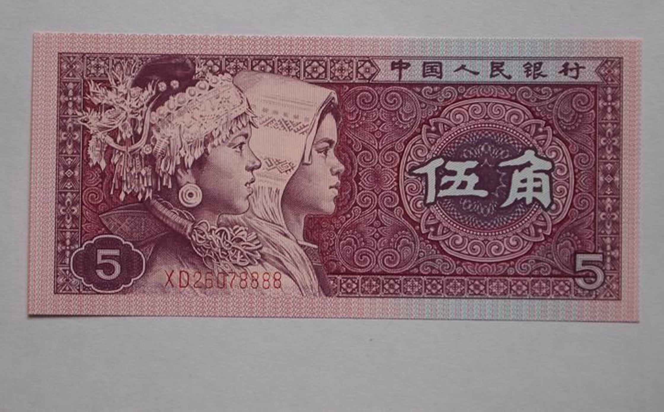 第四套人民币8005的收藏价值有哪些？值得收藏投资吗？