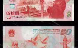 建国五十周年50元纪念钞价格值多少钱？收藏价值是什么？