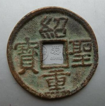 绍圣重宝哪个朝代发行的？绍圣重宝市场价值怎么样？