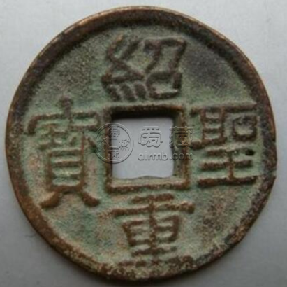 绍圣重宝版本都有什么不同？绍圣重宝存世量怎么样？