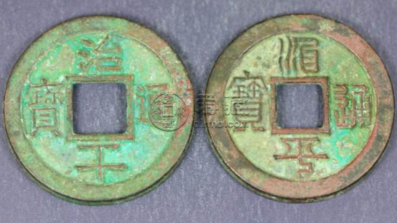 治平通宝都有哪些版本？治平通宝收藏价值怎么样？