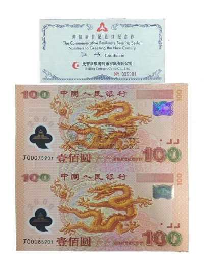龙钞连体钞最新价格值多少钱？龙钞连体钞回收价格