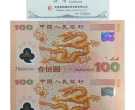 龙钞连体钞最新价格值多少钱？龙钞连体钞回收价格