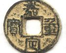 嘉定重宝收藏价值怎么样？嘉定重宝存世量如何？
