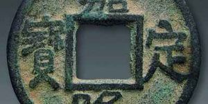 嘉定隆宝背三价值怎么样？嘉定隆宝背三鉴赏