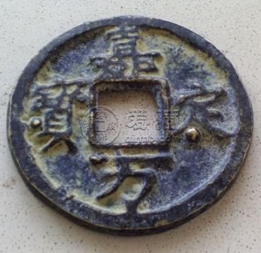 嘉定万宝是哪个朝代发行的？嘉定万宝存世量怎么样？
