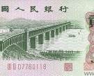武汉长江大桥2角的的图案价值