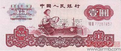 60年纸币1元专家预测