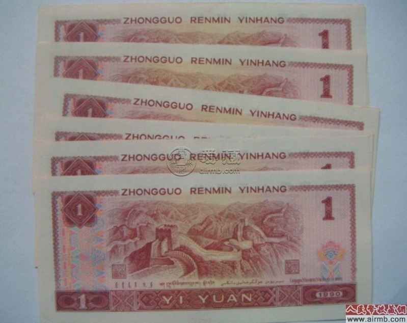 1990年1元人民币收藏分析