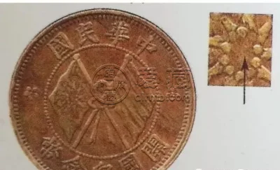 开国纪念币十文价格 开国纪念币十文价格及图片