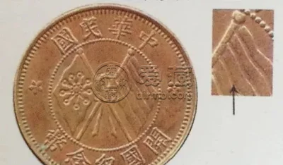 开国纪念币十文价格 开国纪念币十文价格及图片