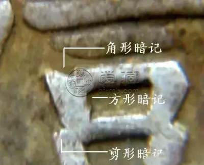 九年袁大头暗记大全