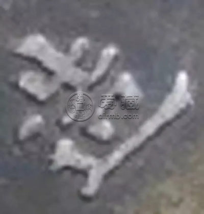 十年袁大头版别介绍   十年袁大头版别图解