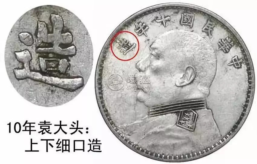 十年袁大头版别介绍   十年袁大头版别图解