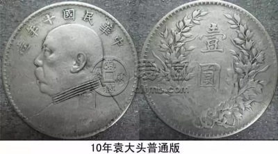 十年袁大头版别介绍   十年袁大头版别图解