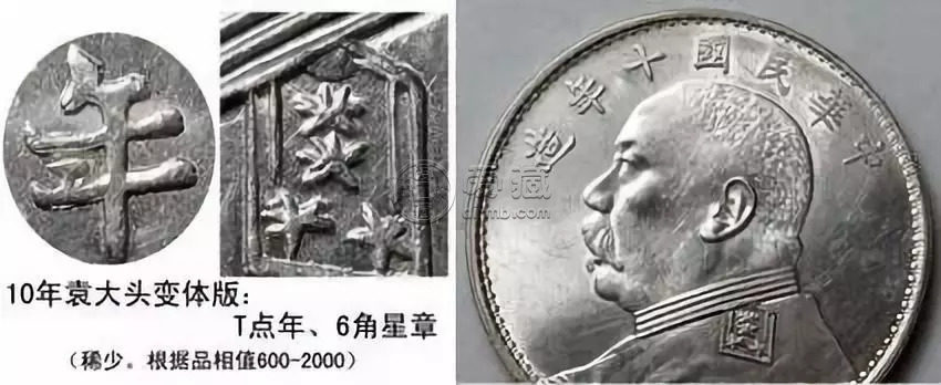 十年袁大头版别介绍   十年袁大头版别图解
