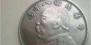 民国八年袁大头价格  民国八年袁大头壹圆值多少钱