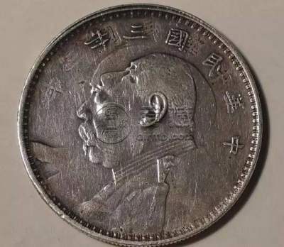 袁大头错版币的种类    袁大头错版币的种类图片