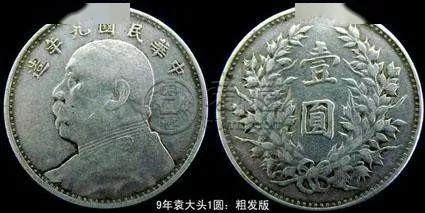 袁大头粗发版  袁大头粗发版有几种