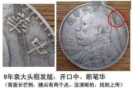 袁大头粗发版  袁大头粗发版有几种